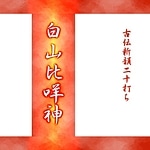 Shirayama Hime no Kami