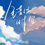 cuoweishikong