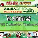 Bakumatsu Ishintan