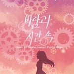 Streaming Eternally(Rose ver)
