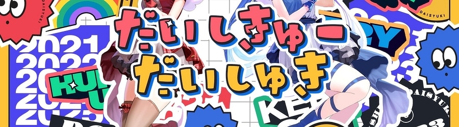Shigure Ui & Amamiya Kokoro - Daishikyu Daishuki banner