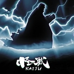 Kaiju