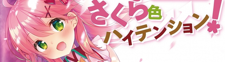 Sakura Miko - Sakurairo High Tension! (Game Ver.) banner