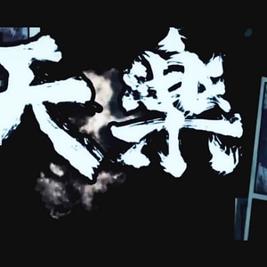 Uncompressed Fury of a Raging Japanese God
