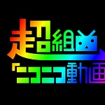 Chou Kumikyoku "Nico Nico Douga"