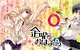 Kin'youbi no Ohayou -love story- feat.Gero
