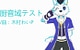Kouonnchuu Onniki Tesuto