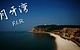 Yue Ya Wan